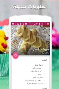 حلويات Samira tv 5.1.2 screenshot 3