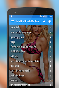 महिला शरीर के रहस्य mahila 1.0 screenshot 1