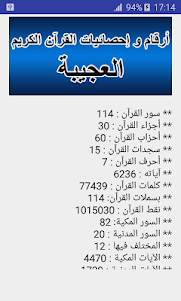 أرقام عجيبة في القرآن الكريم 2.3 screenshot 4