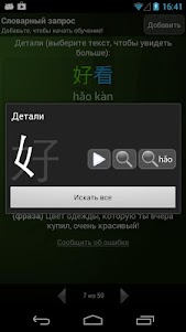 Китайско-русский словарь  screenshot 3