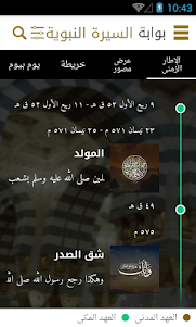 Al Sirah Al Nabaweyya 1.7 screenshot 3