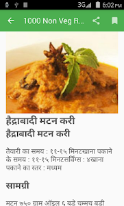 1000 Non Veg Recipes Hindi 1.6 screenshot 3