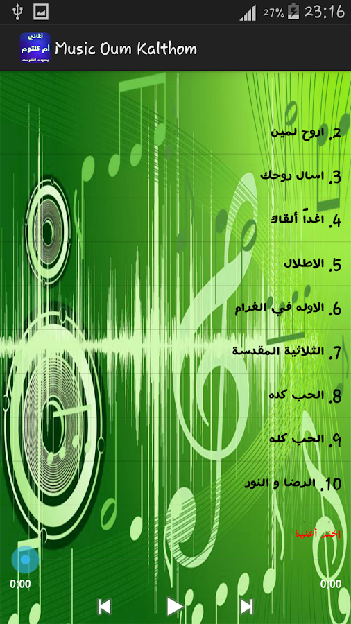 أغاني أم كلتوم Oum Kalthom 1 2 Apk Download Android Music
