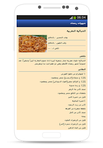 شهيوات رمضان (بدون انترنت) 1.5 screenshot 6