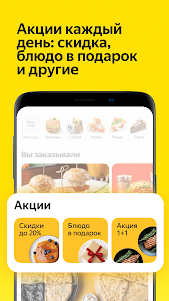 Яндекс Еда: доставка еды 2.99.0 screenshot 5