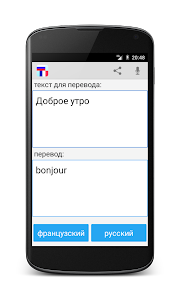 Russian French Translator 3.8 screenshot 2