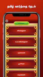 Tamil Word Search 1.9 screenshot 5