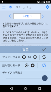 Japanese Bible Offline 2.7 screenshot 3