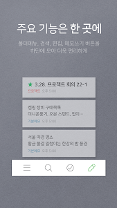 네이버 메모 – Naver Memo  screenshot 2