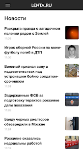 Lenta.ru – все новости дня 1.1.19 screenshot 5