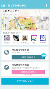 待ち合わせマップ MapRing from Yahoo!地図 1.0.5 screenshot 3