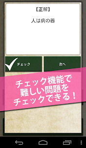 無料3700問★ことわざ問題集 1.1 screenshot 3
