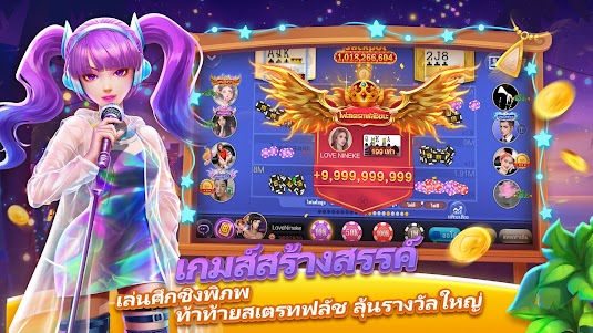เก้าเกไทย 3.2.7 screenshot 8