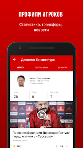 ФК Милан - новости клуба 2022 5.0.5 screenshot 4