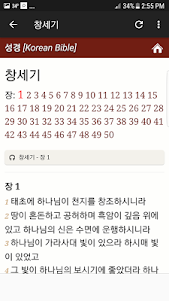 Korean Bible 성경듣기 4.55 screenshot 4