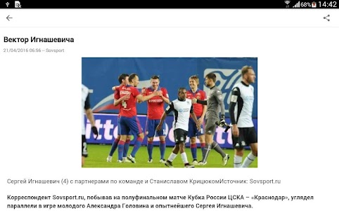 Спорт: ВК картинка Новости 1.2.6 screenshot 6