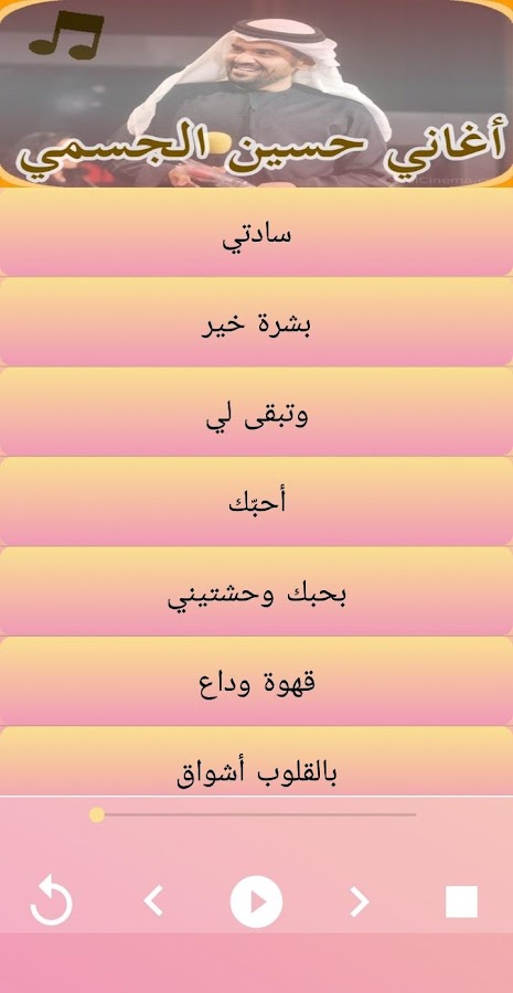 أغاني حسين الجسمي دون أنترنت Aghani Hussein Jasmi 1 Apk Download