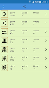 Chinese Dictionary | Xinhua Di 1.0.13 screenshot 4