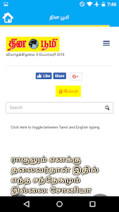 All Tamil Newspapers 3.0.4.3 screenshot 12