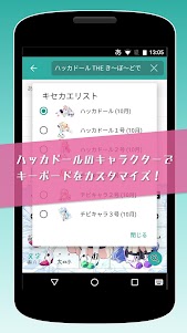 ハッカドール THE き～ぼ～ど - 日本語入力 キーボード １４号 screenshot 20