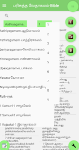 Dheva Vasanam - Tamil Translit 1.0 screenshot 4