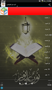 Quran by Ahmed Khadr Trabelsi 1.0 screenshot 2