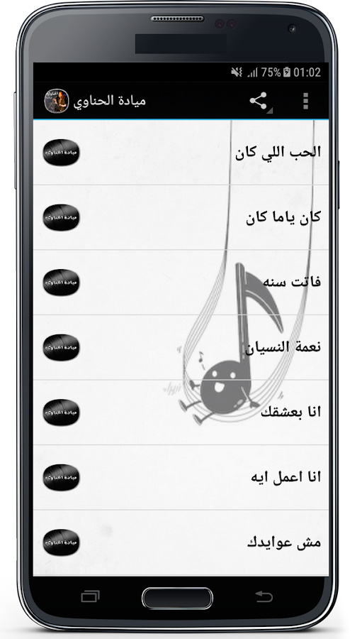 أغاني ميادة الحناوي 1 0 Apk Download Android Music Audio Apps