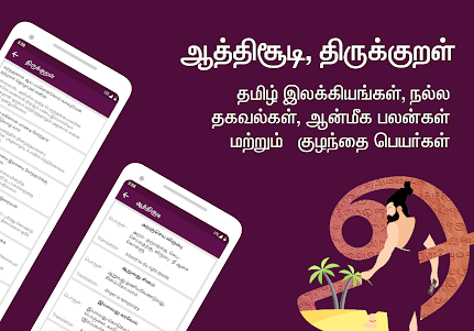 Tamil Calendar 2024 1.0.90 screenshot 11