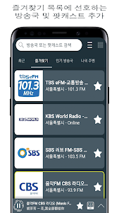 Radio Korea FM Radio / 한국 라디오 3.4.4 screenshot 3