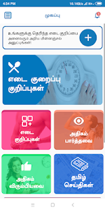 Weight Loss Tips Tamil 7.0 screenshot 2