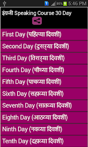 learn English  Marathi course 0.0.1 screenshot 1