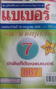 Thai Lottery Magazine 3.0 screenshot 3