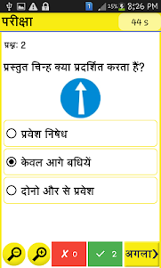 RTO Exam in Hindi 1.4 screenshot 5