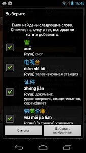 Китайско-русский словарь  screenshot 6