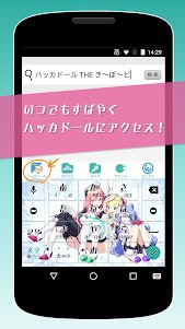 ハッカドール THE き～ぼ～ど - 日本語入力 キーボード １４号 screenshot 18