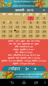 Hindi Calendar 2017 1.1.4 screenshot 3