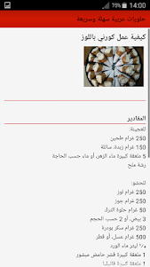 حلويات عربية سهلة وسريعة 2.0 screenshot 4