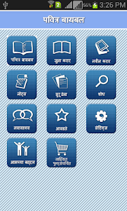 The Marathi Bible Offline 3.3 screenshot 14