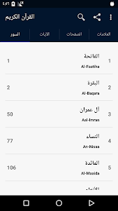 Al-Quran Al-Kareem 1.9.6 screenshot 2
