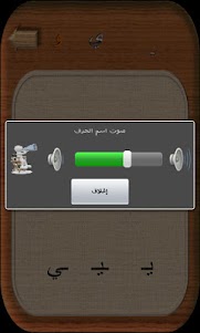 Arabic Alphabets - letters 5.0.1 screenshot 1