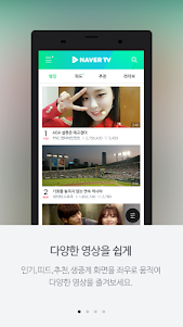 NaverTV  screenshot 1