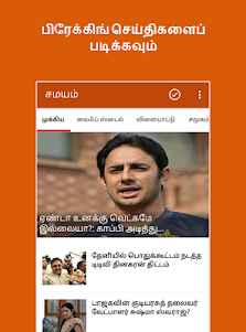 Tamil News India - Samayam  screenshot 9