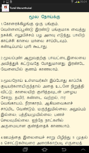 Tamil Marunthukal 1.0 screenshot 3