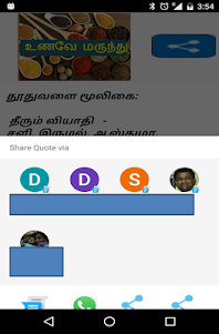 UnaveyMarundu Tamil Medicine  screenshot 4