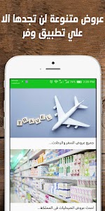 Waffar - Latest offers KSA 3.7 screenshot 6