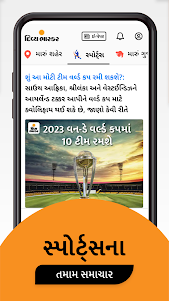 Gujarati News by Divya Bhaskar 10.5.3 screenshot 6
