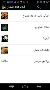 فيديوهات رمضان 1.0 screenshot 1