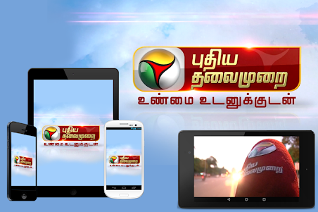 Puthiya Thalaimurai TV 5.0.6 screenshot 10