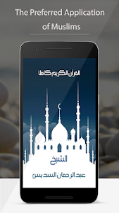 Quran complete by Sheikh Abdul 3.0 screenshot 1