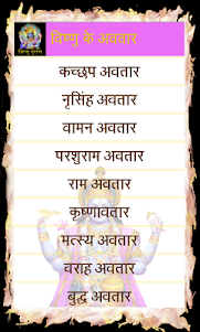 Vishnu Puran in Hindi 1.1 screenshot 3